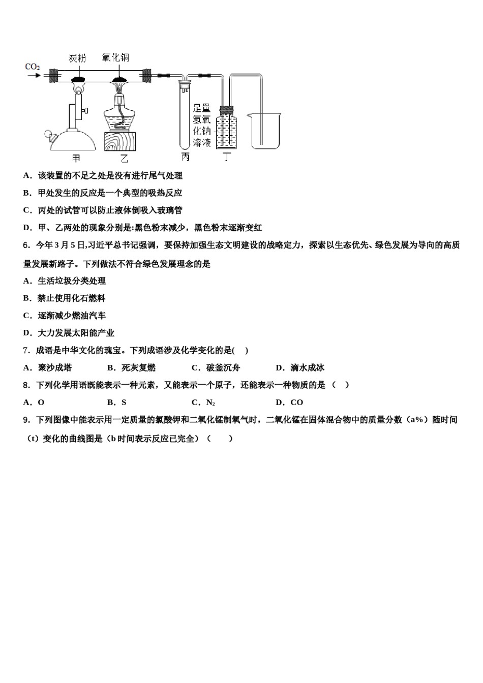 2023-2024学年甘肃省白银市第五中学化学九上期末经典模拟试题含解析.doc_第2页