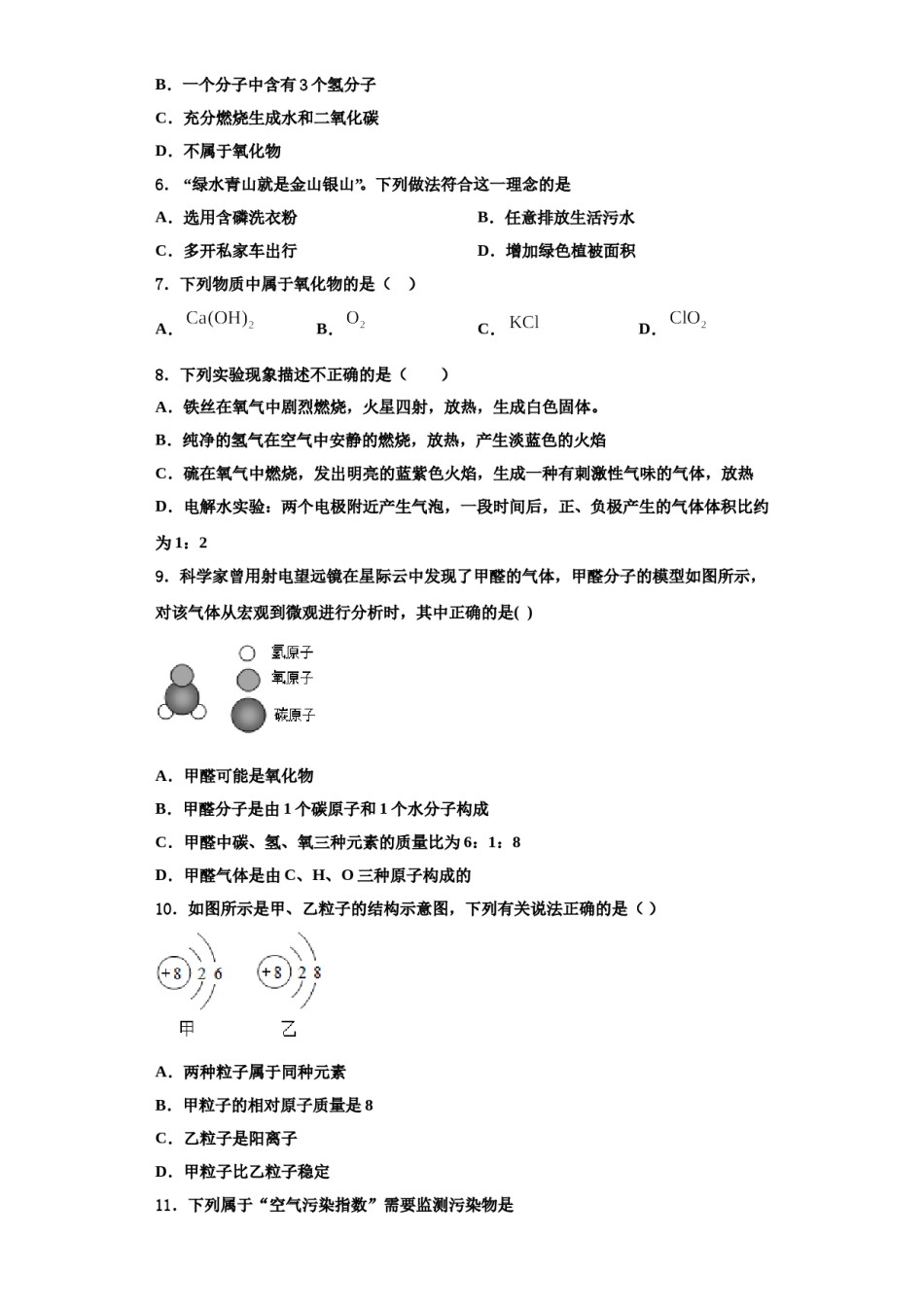 2023-2024学年甘肃省白银市第五中学化学九年级第一学期期中质量检测模拟试题含解析.doc_第2页