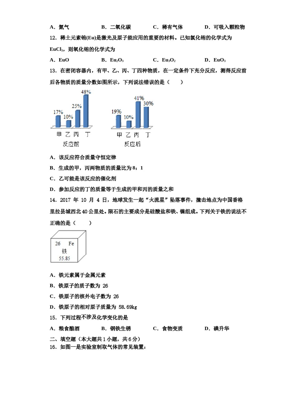 2023-2024学年甘肃省白银市第五中学化学九年级第一学期期中质量检测模拟试题含解析.doc_第3页