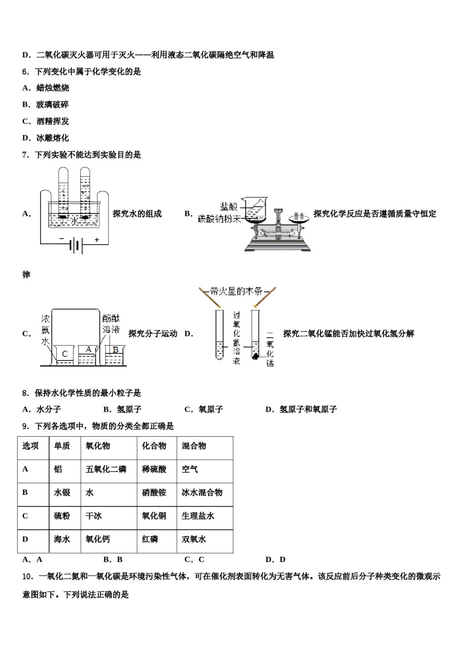 2023-2024学年甘肃省白银市育才中学九年级化学第一学期期末复习检测模拟试题含解析.doc_第2页