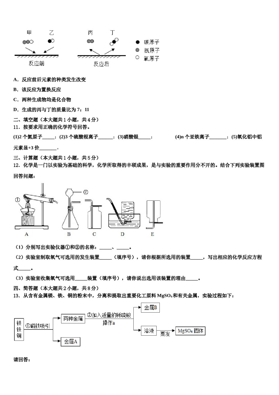 2023-2024学年甘肃省白银市育才中学九年级化学第一学期期末复习检测模拟试题含解析.doc_第3页