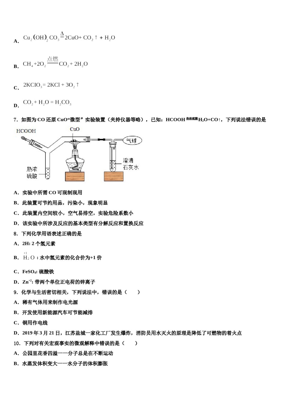 2023-2024学年甘肃省白银市育才中学九年级化学第一学期期末学业水平测试模拟试题含解析.doc_第2页