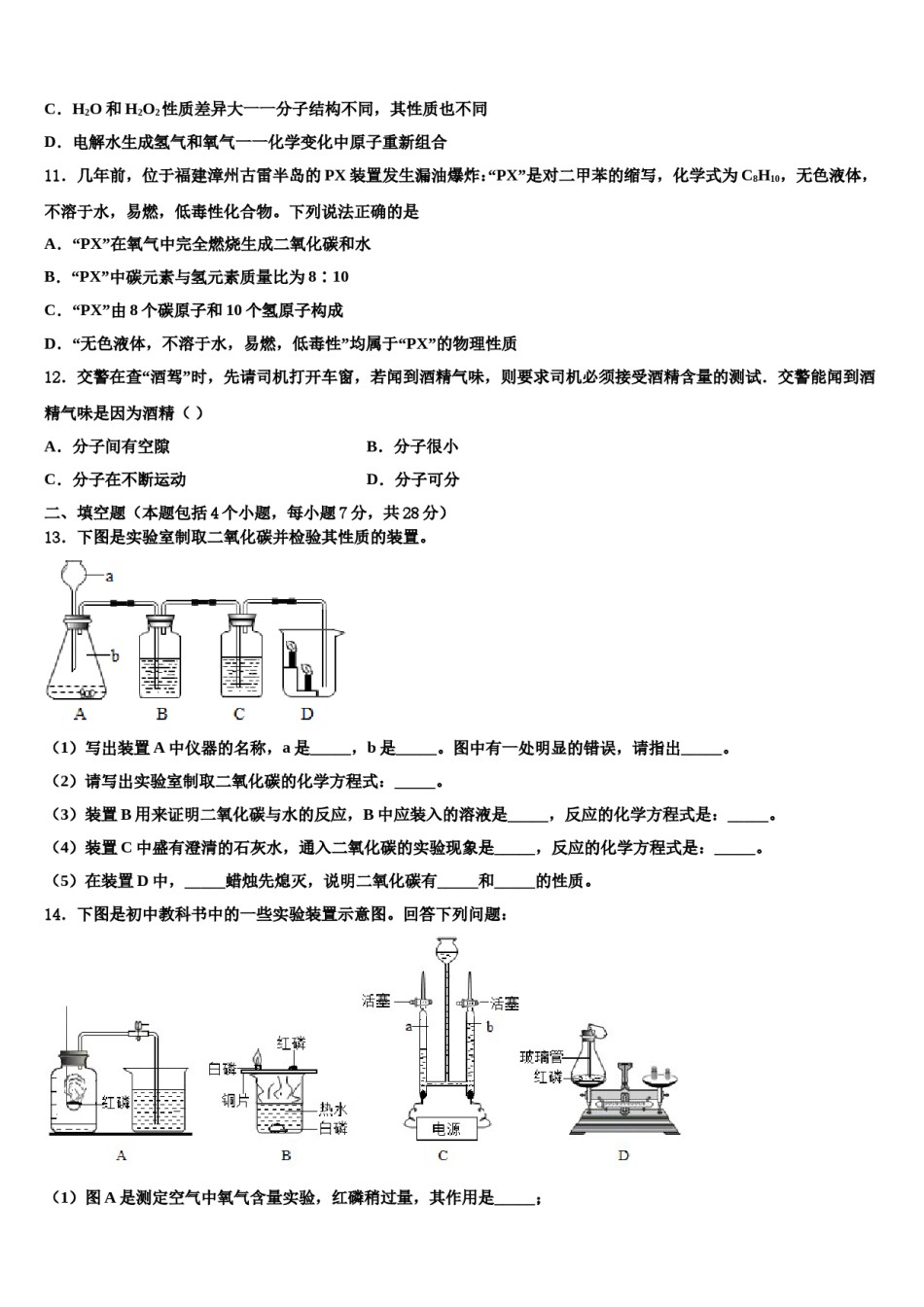 2023-2024学年甘肃省白银市育才中学九年级化学第一学期期末学业水平测试模拟试题含解析.doc_第3页