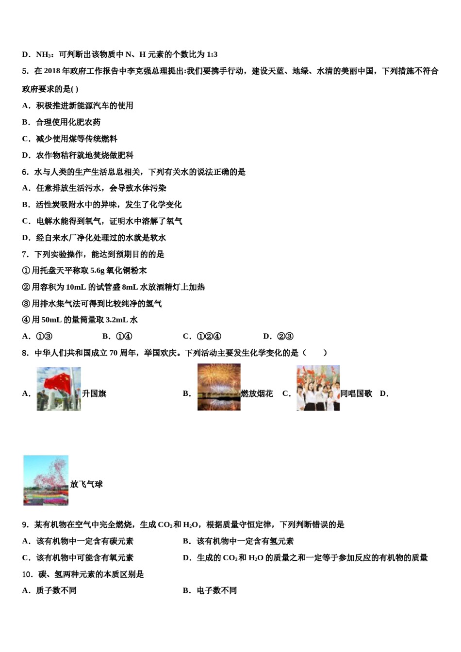 2023-2024学年甘肃省白银市育才中学九年级化学第一学期期末监测模拟试题含解析.doc_第2页