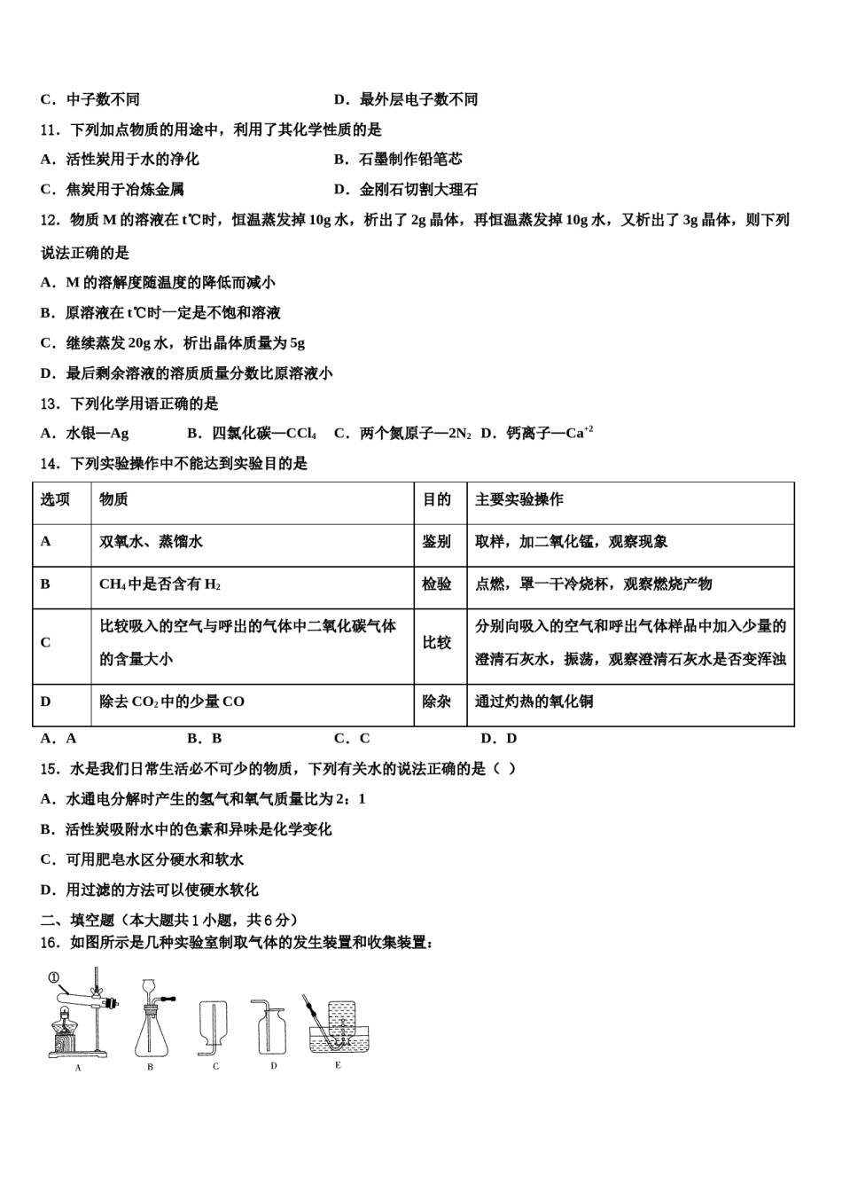 2023-2024学年甘肃省白银市育才中学九年级化学第一学期期末监测模拟试题含解析.doc_第3页