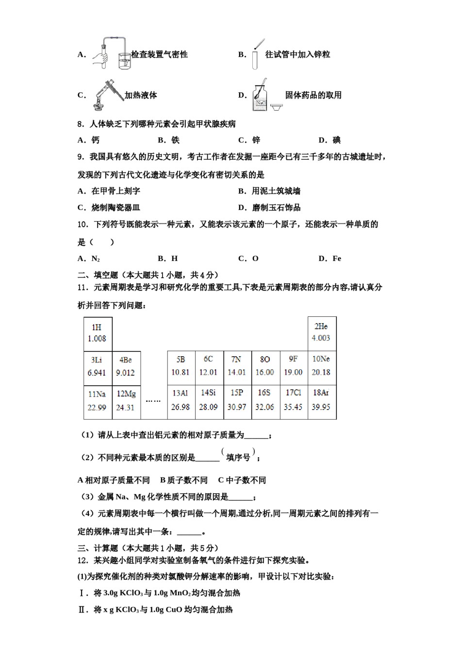 2023-2024学年甘肃省白银市育才中学化学九上期中经典试题含解析.doc_第2页