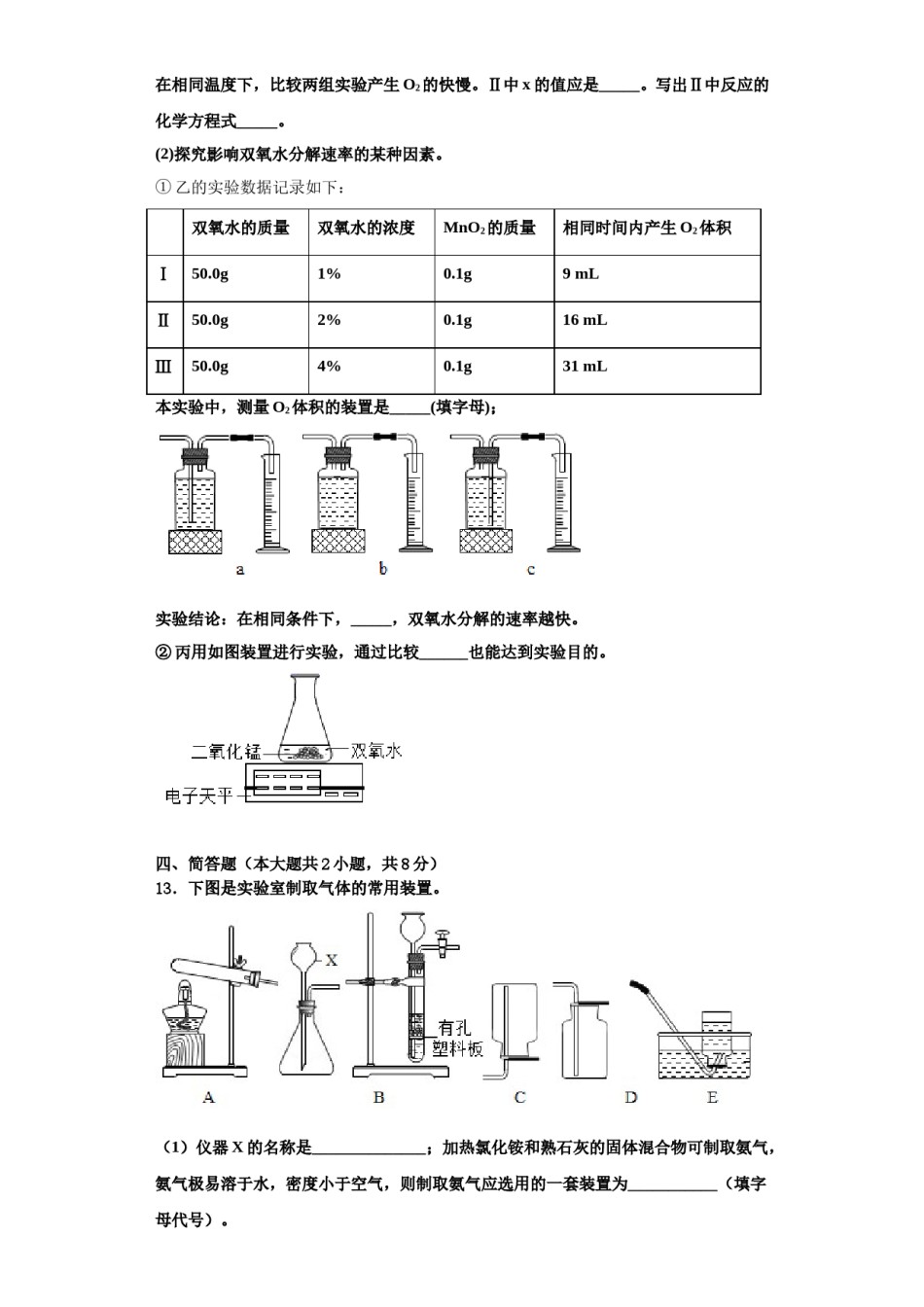 2023-2024学年甘肃省白银市育才中学化学九上期中经典试题含解析.doc_第3页