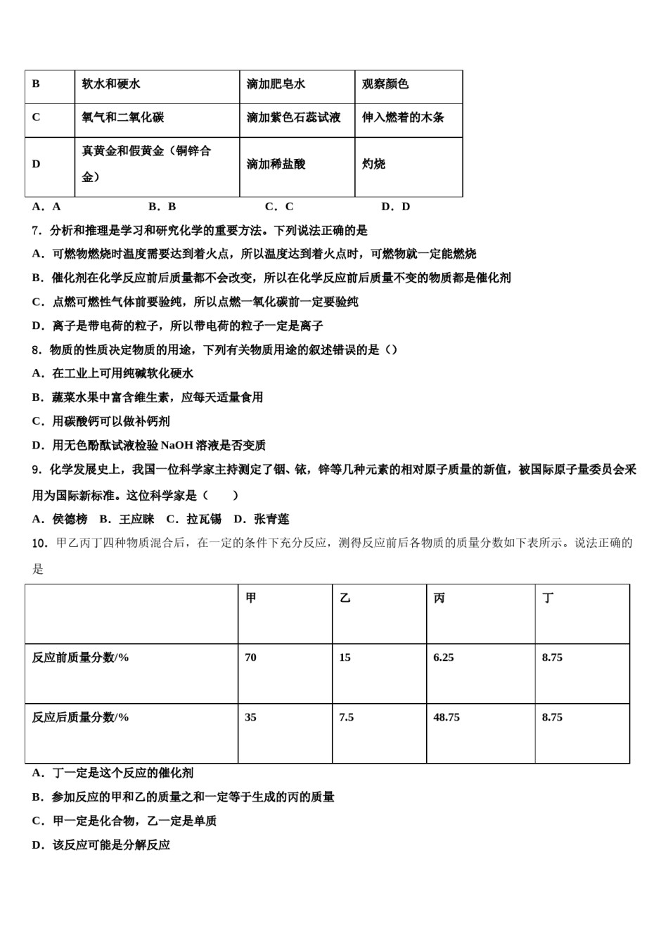 2023-2024学年甘肃省白银市育才中学化学九年级第一学期期末检测试题含解析.doc_第2页