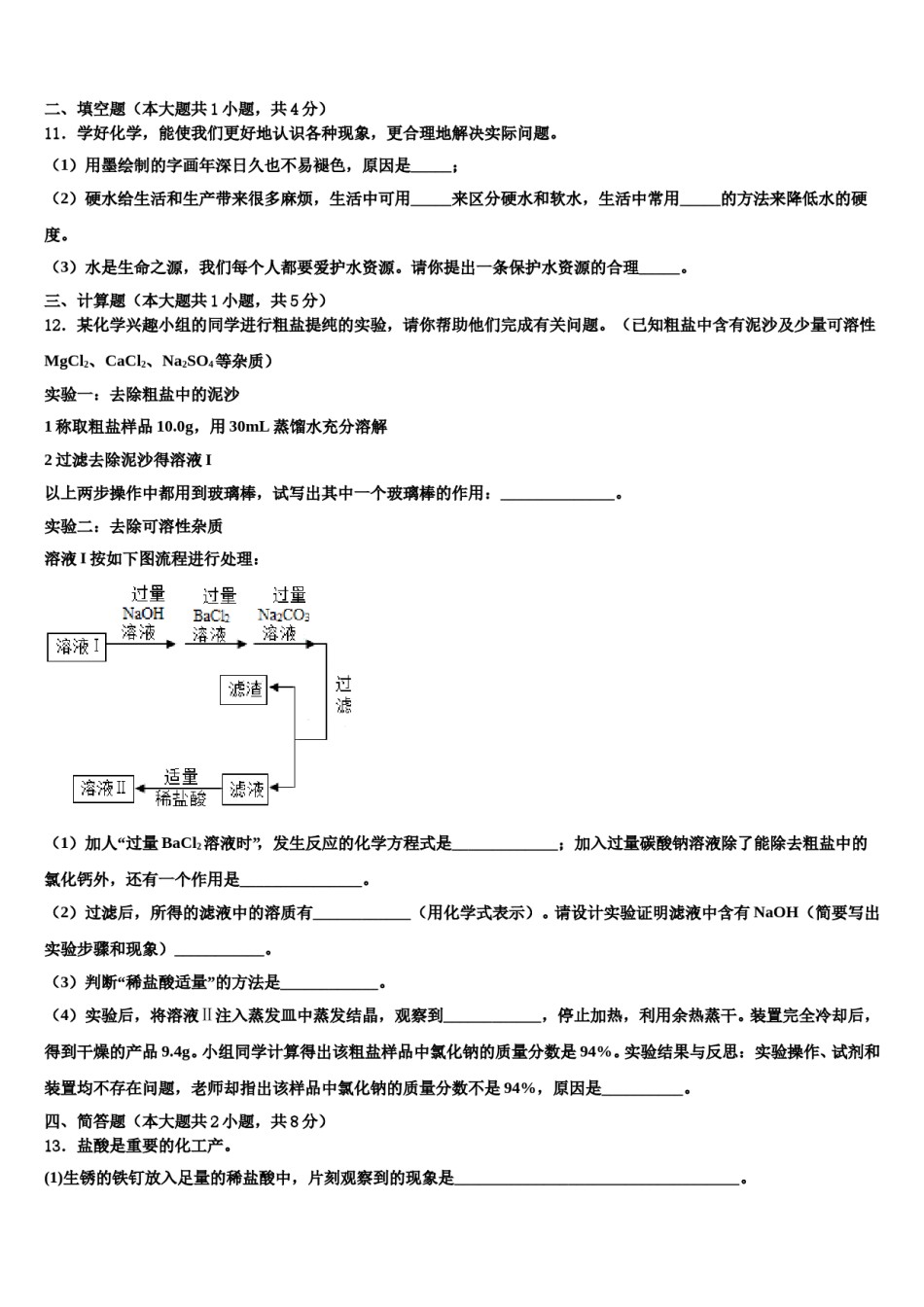 2023-2024学年甘肃省白银市育才中学化学九年级第一学期期末检测试题含解析.doc_第3页