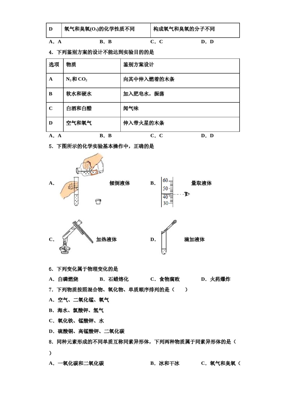 2023-2024学年甘肃省白银市育才学校九年级化学第一学期期中质量跟踪监视试题含解析.doc_第2页
