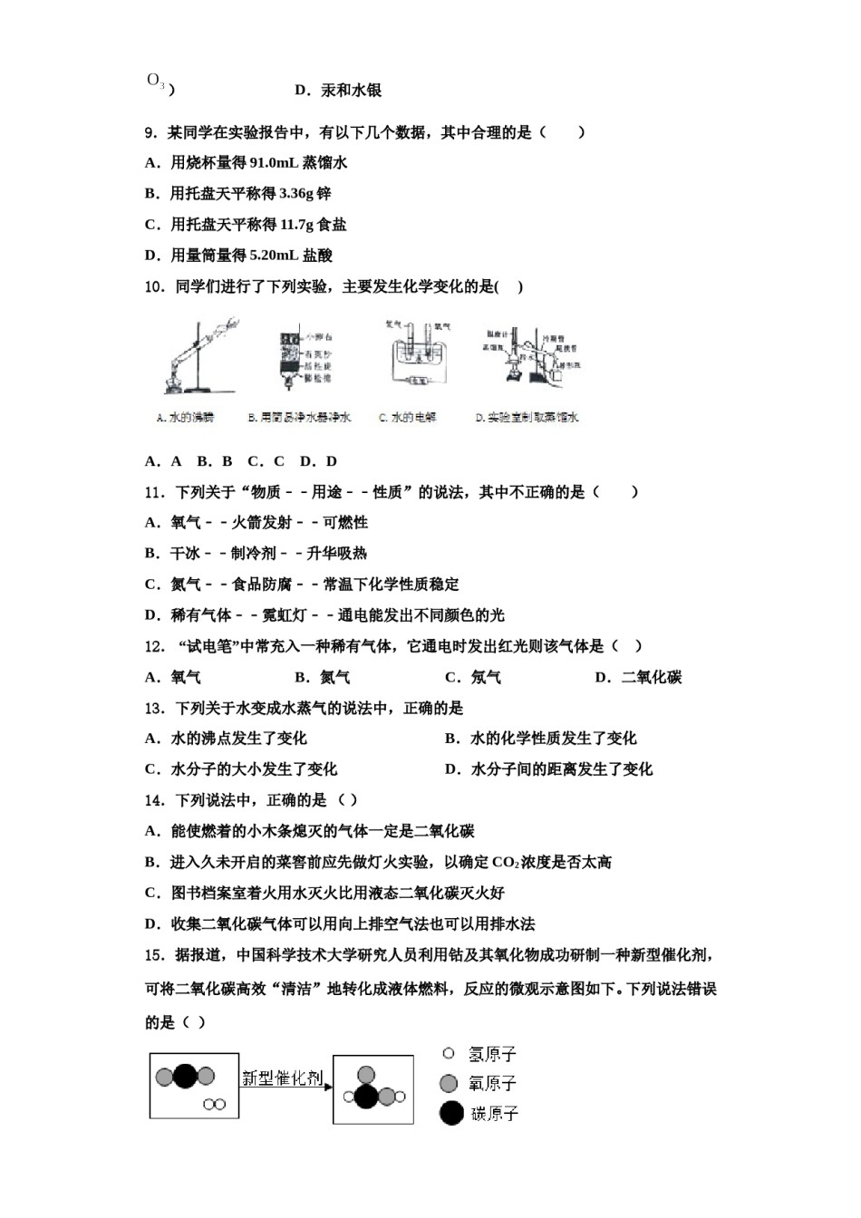 2023-2024学年甘肃省白银市育才学校九年级化学第一学期期中质量跟踪监视试题含解析.doc_第3页