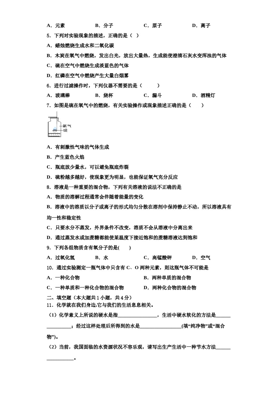2023-2024学年甘肃省白银市育才学校化学九年级第一学期期中达标检测模拟试题含解析.doc_第2页