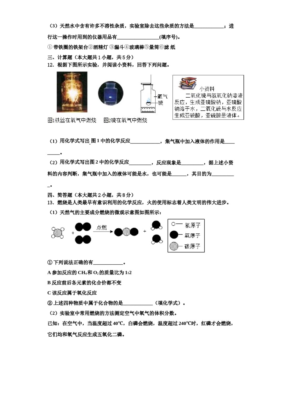 2023-2024学年甘肃省白银市育才学校化学九年级第一学期期中达标检测模拟试题含解析.doc_第3页