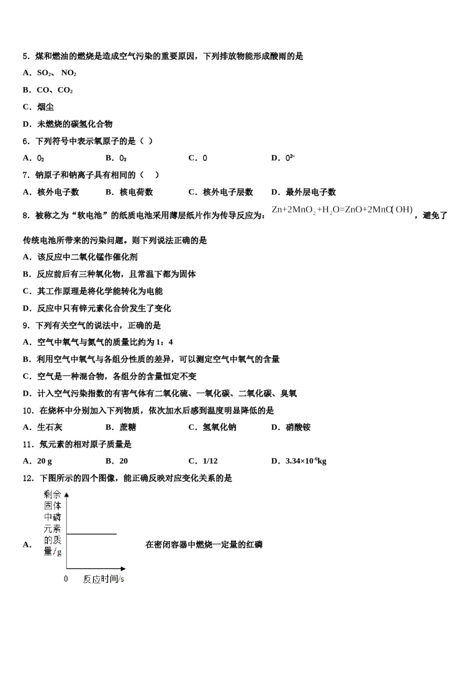 2023-2024学年甘肃省白银市靖远七中学化学九年级第一学期期末调研模拟试题含解析.doc_第2页