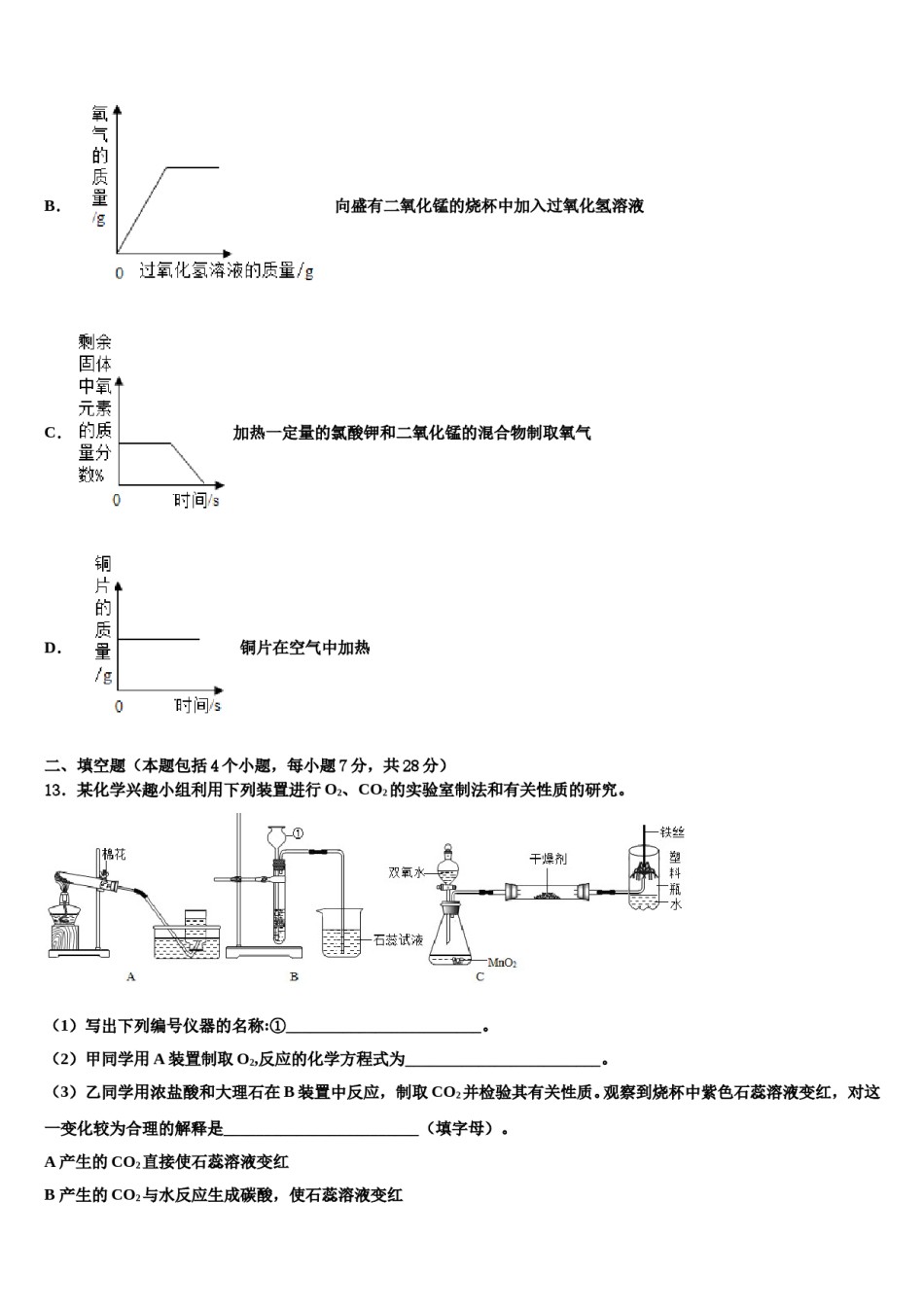2023-2024学年甘肃省白银市靖远七中学化学九年级第一学期期末调研模拟试题含解析.doc_第3页
