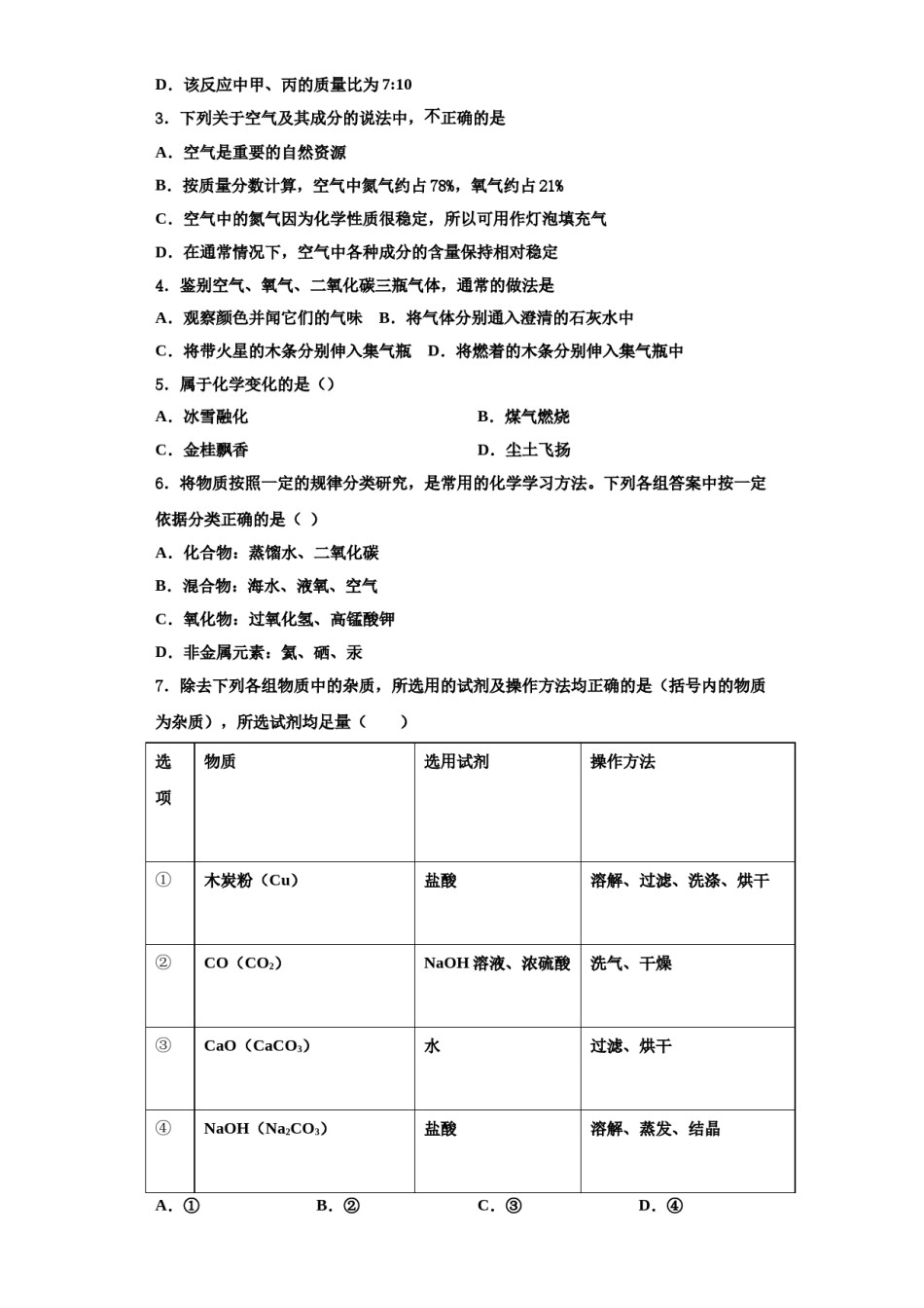 2023-2024学年甘肃省白银市靖远县九年级化学第一学期期中检测模拟试题含解析.doc_第2页
