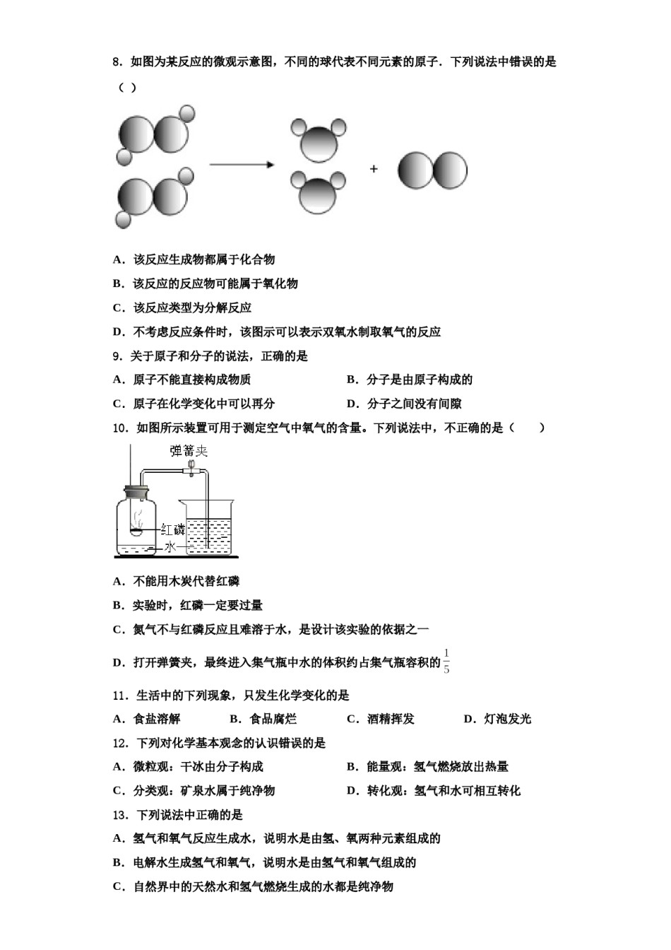 2023-2024学年甘肃省白银市靖远县九年级化学第一学期期中检测模拟试题含解析.doc_第3页