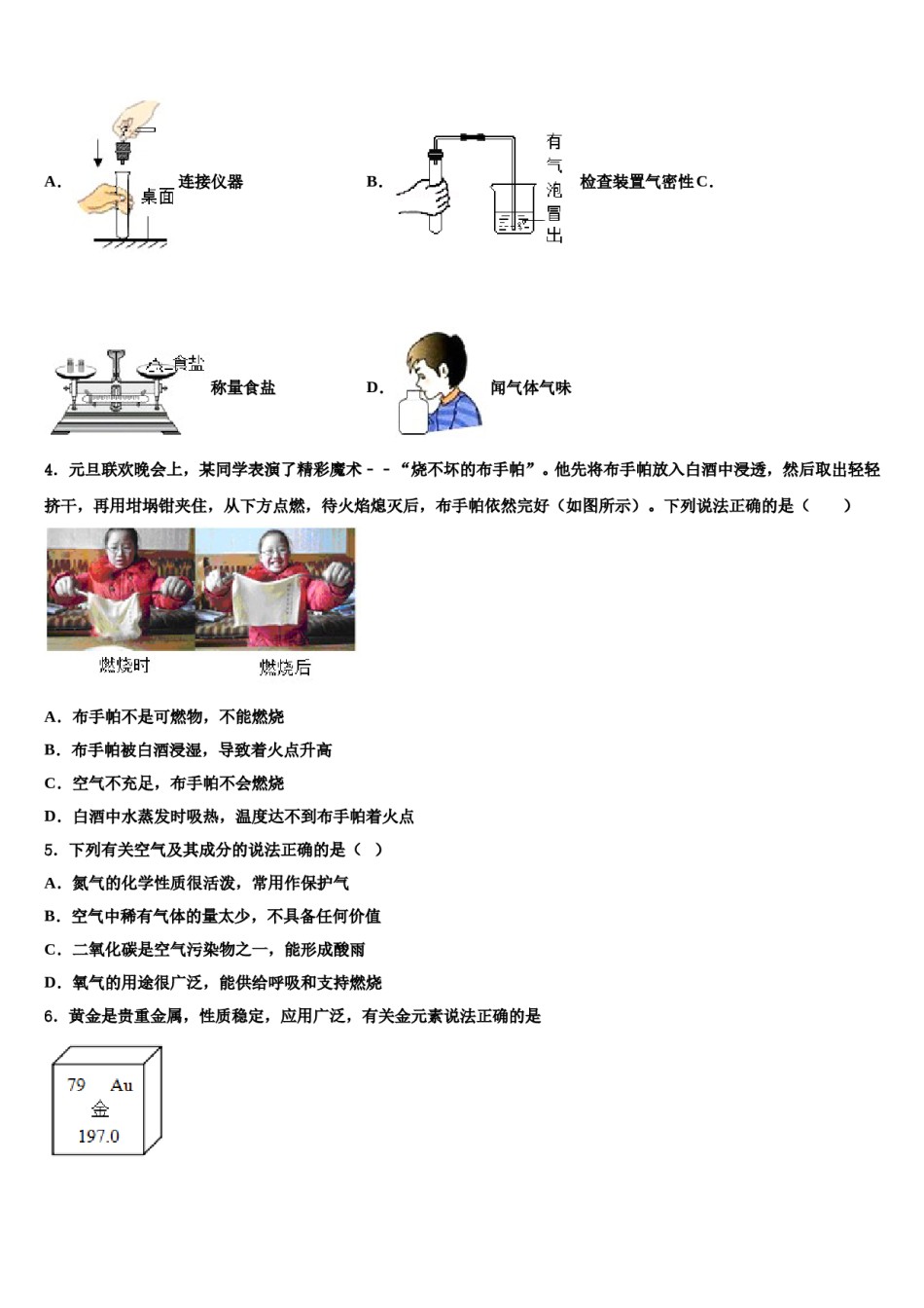 2023-2024学年甘肃省白银市靖远县九年级化学第一学期期末教学质量检测模拟试题含解析.doc_第2页