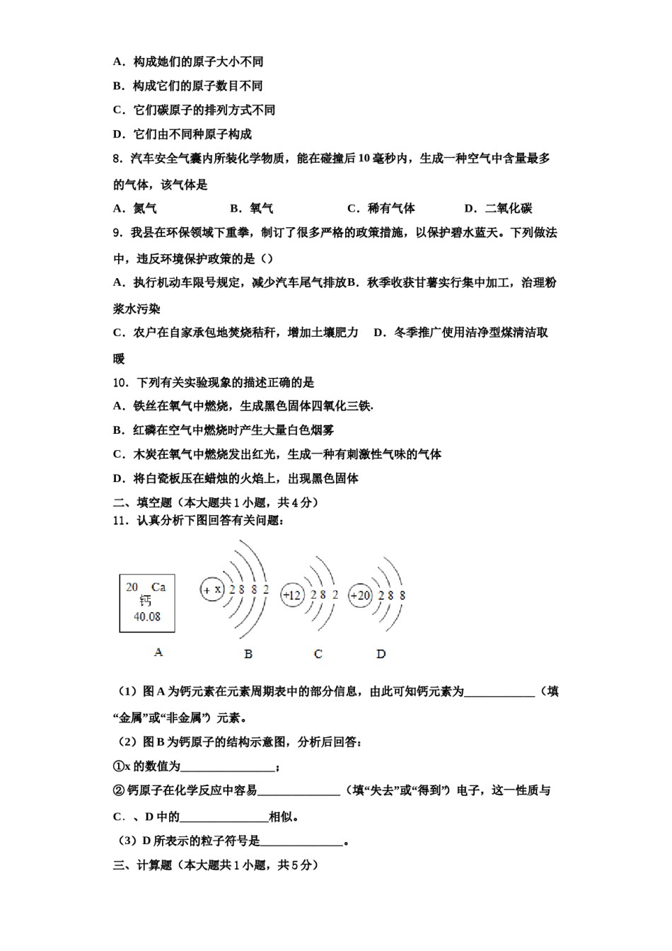 2023-2024学年甘肃省白银市靖远县化学九上期中复习检测试题含解析.doc_第2页