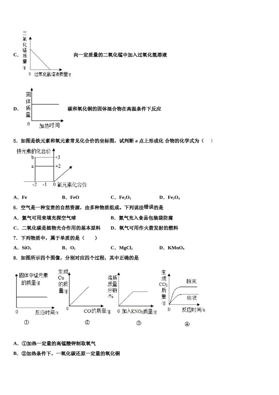 2023-2024学年甘肃省省定西市九年级化学第一学期期末联考模拟试题含解析.doc_第2页