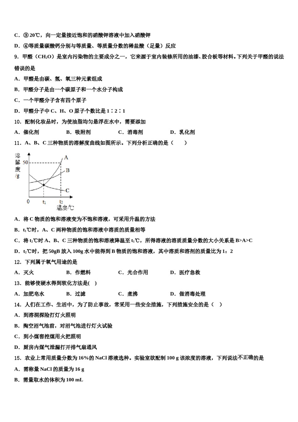 2023-2024学年甘肃省省定西市九年级化学第一学期期末联考模拟试题含解析.doc_第3页