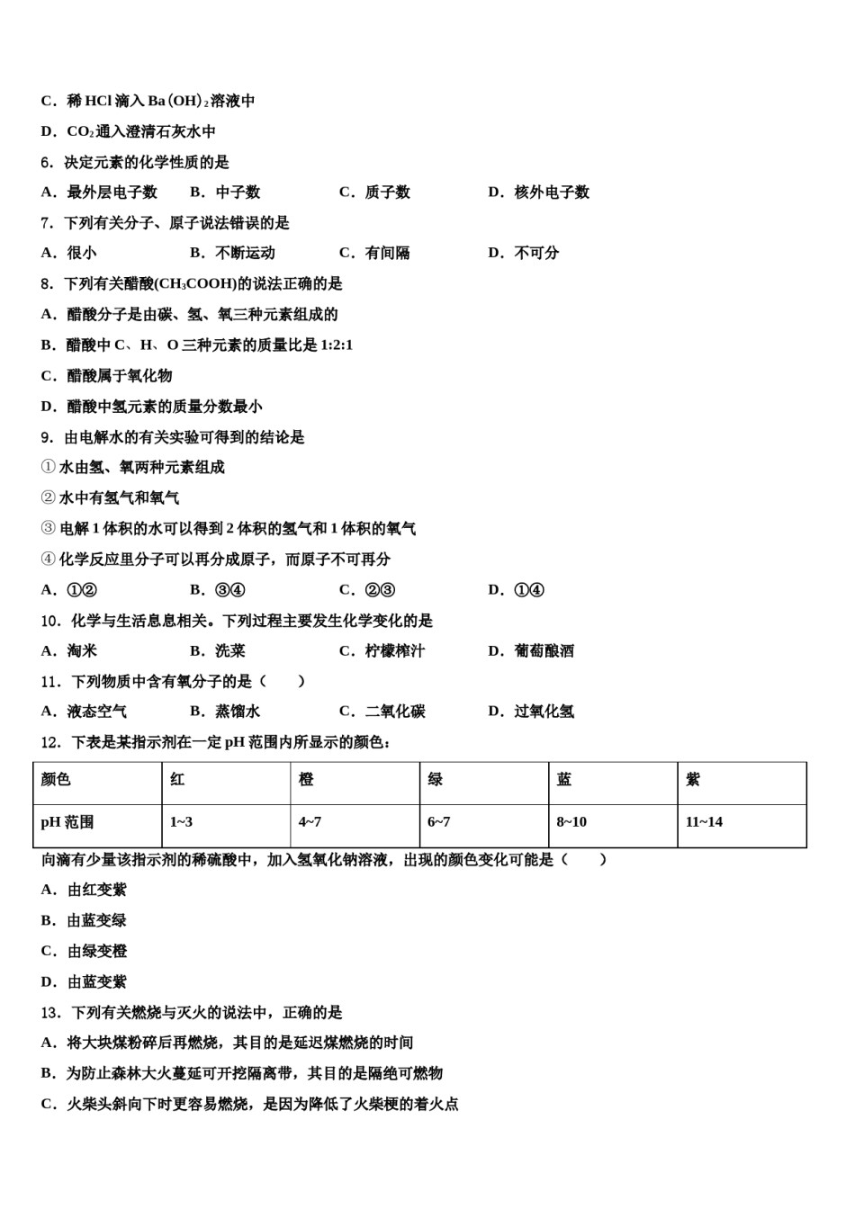 2023-2024学年甘肃省省定西市化学九上期末检测模拟试题含解析.doc_第2页