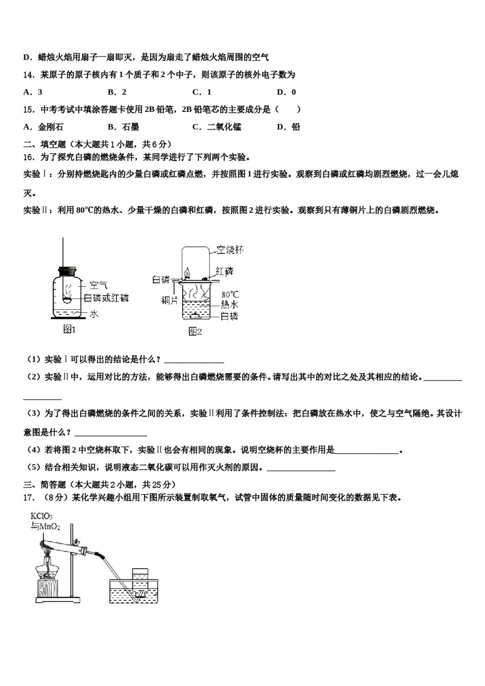 2023-2024学年甘肃省省定西市化学九上期末检测模拟试题含解析.doc_第3页