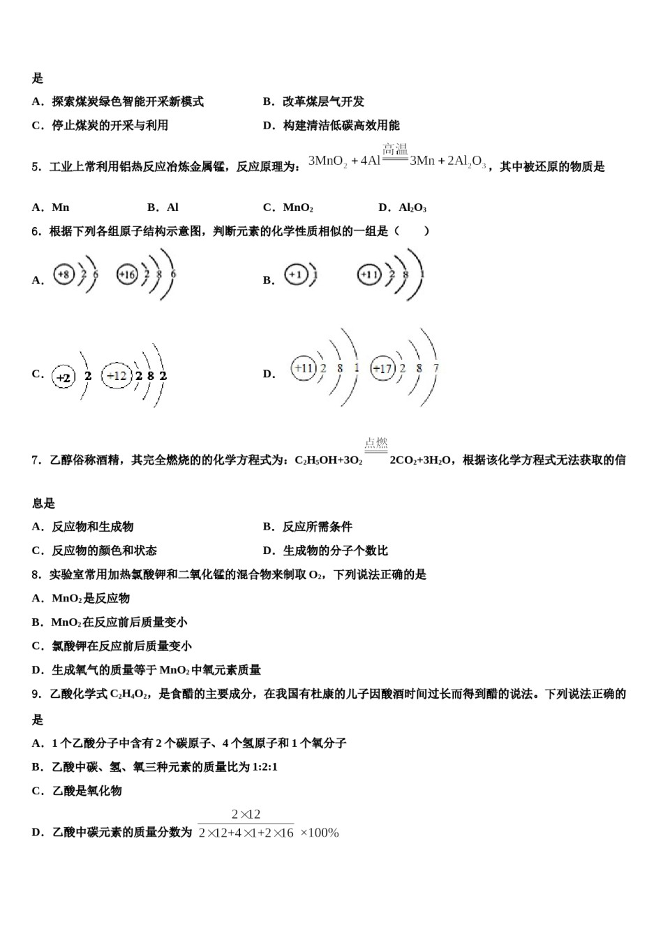 2023-2024学年甘肃省秦安县九年级化学第一学期期末考试试题含解析.doc_第2页