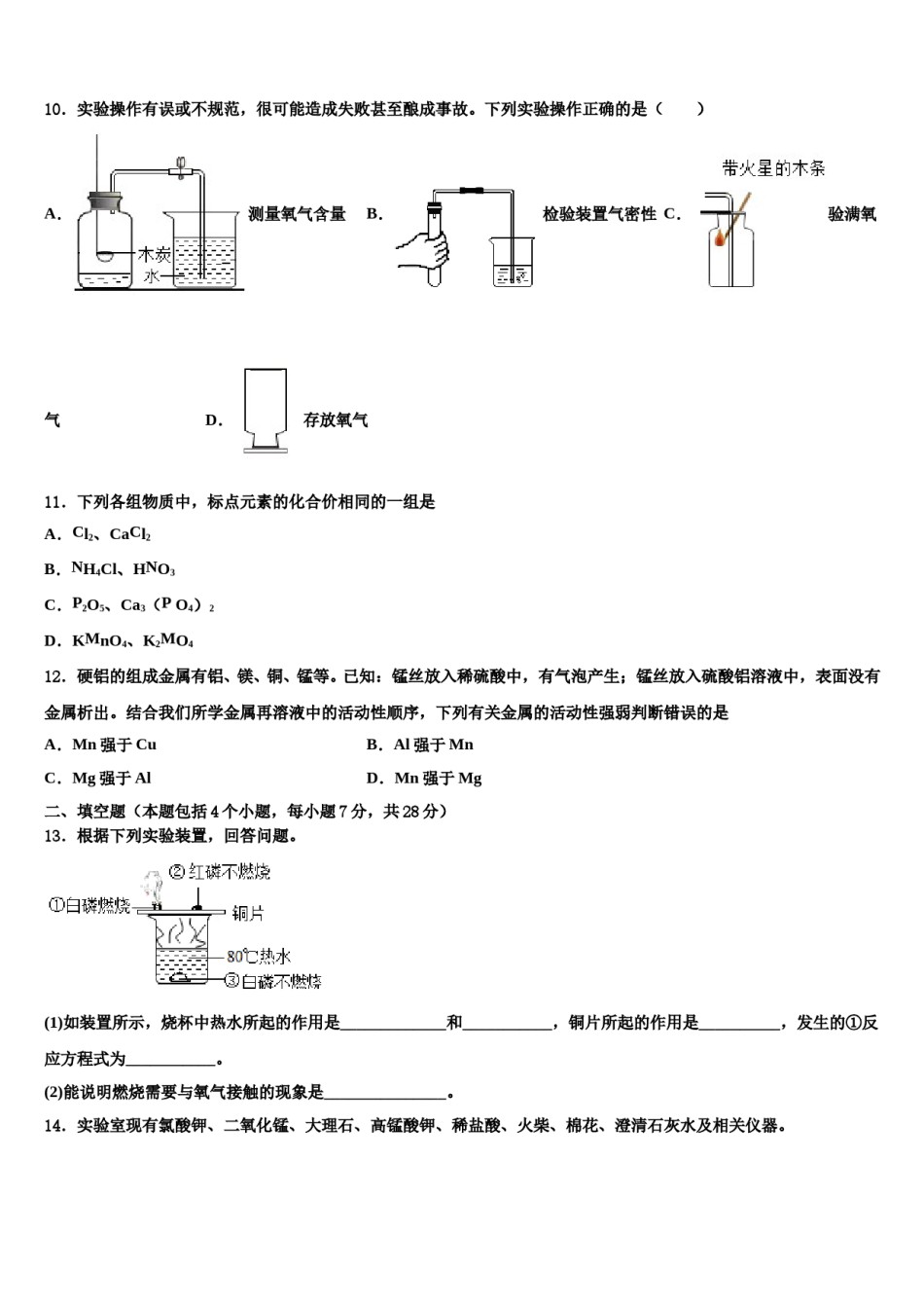2023-2024学年甘肃省秦安县九年级化学第一学期期末考试试题含解析.doc_第3页