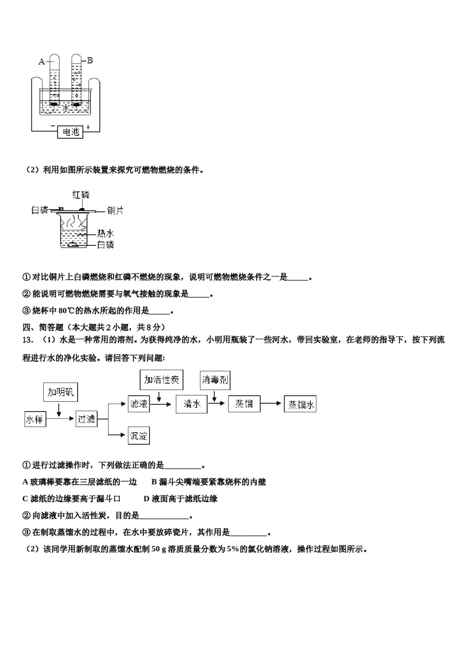2023-2024学年甘肃省秦安县化学九上期末联考试题含解析.doc_第3页