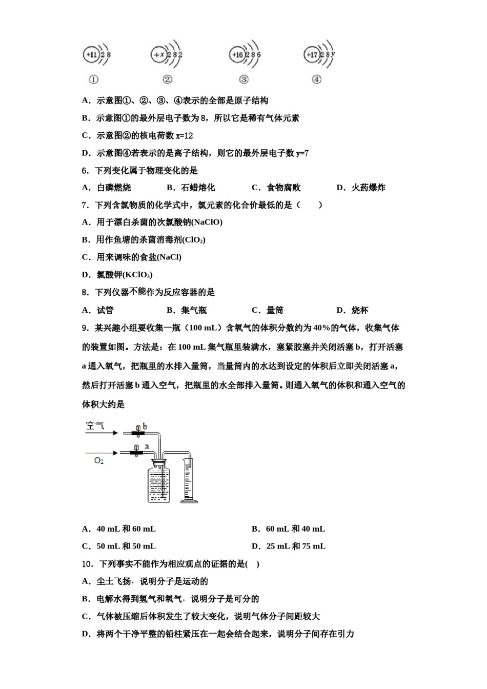 2023-2024学年甘肃省秦安县化学九年级第一学期期中联考模拟试题含解析.doc_第2页