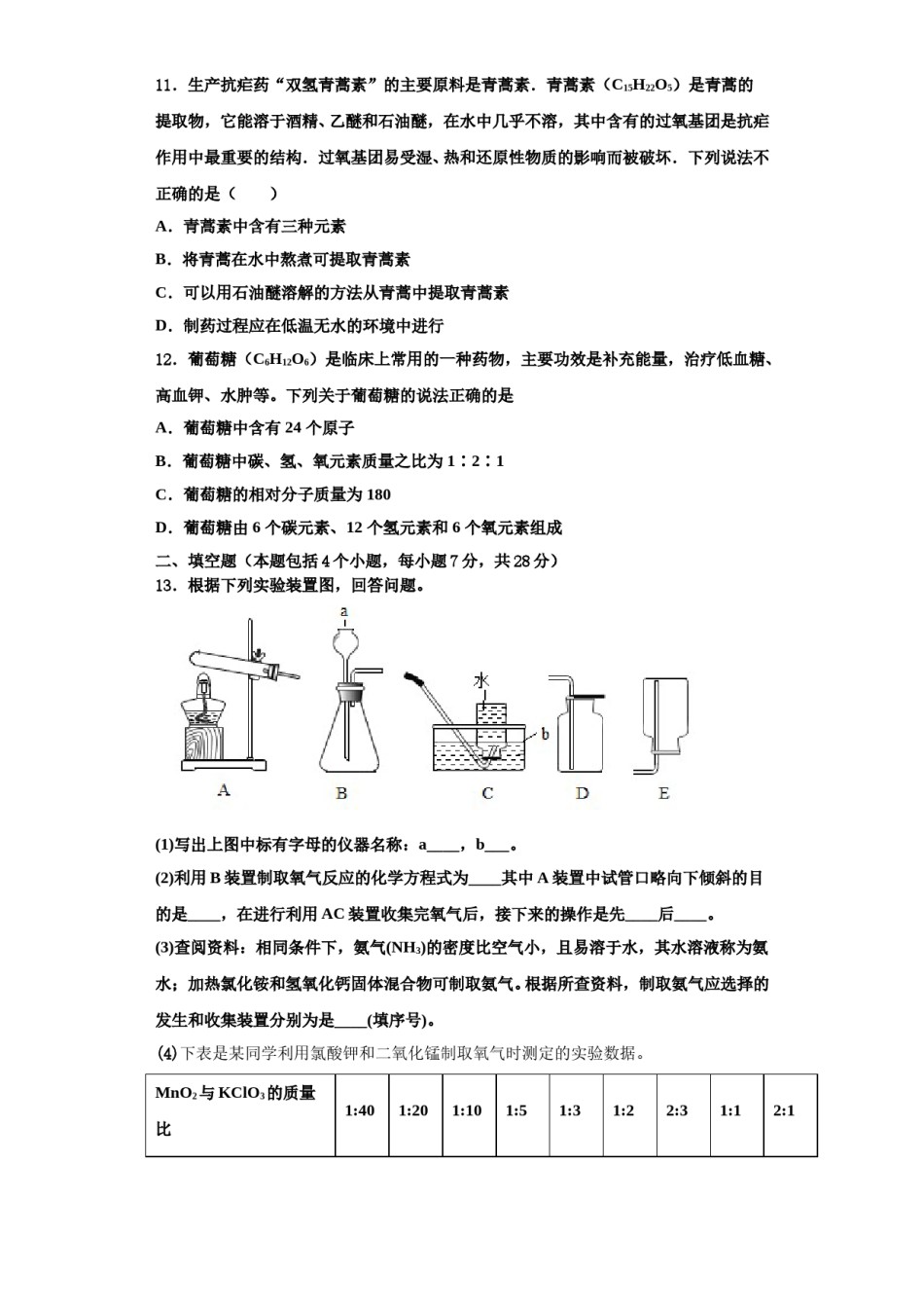 2023-2024学年甘肃省秦安县化学九年级第一学期期中联考模拟试题含解析.doc_第3页