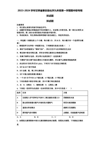 2023-2024学年甘肃省秦安县化学九年级第一学期期中联考模拟试题含解析.doc