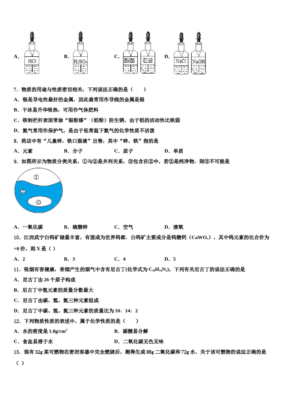 2023-2024学年甘肃省秦安县化学九年级第一学期期末调研试题含解析.doc_第2页