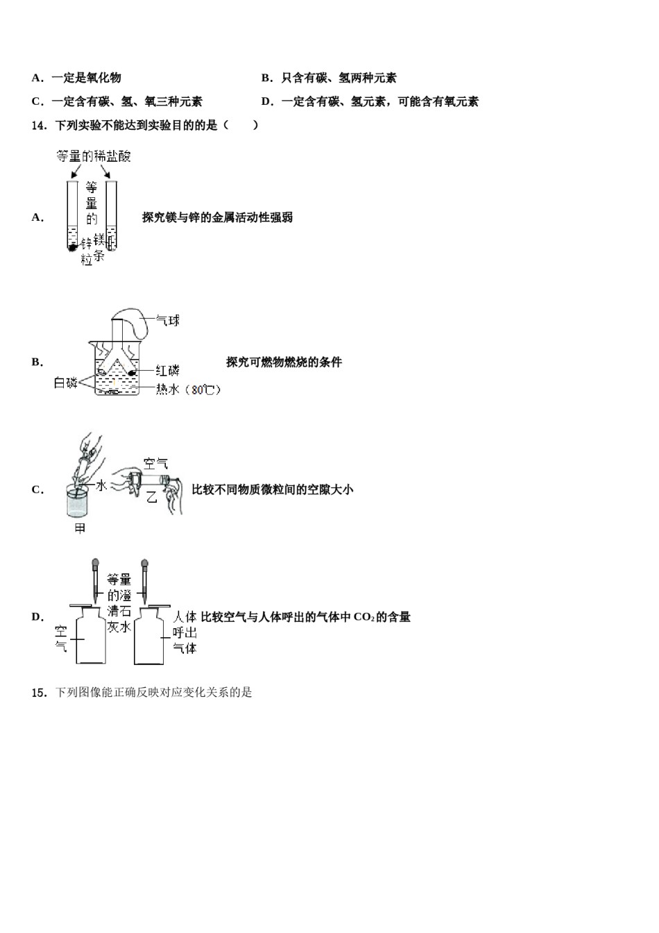 2023-2024学年甘肃省秦安县化学九年级第一学期期末调研试题含解析.doc_第3页