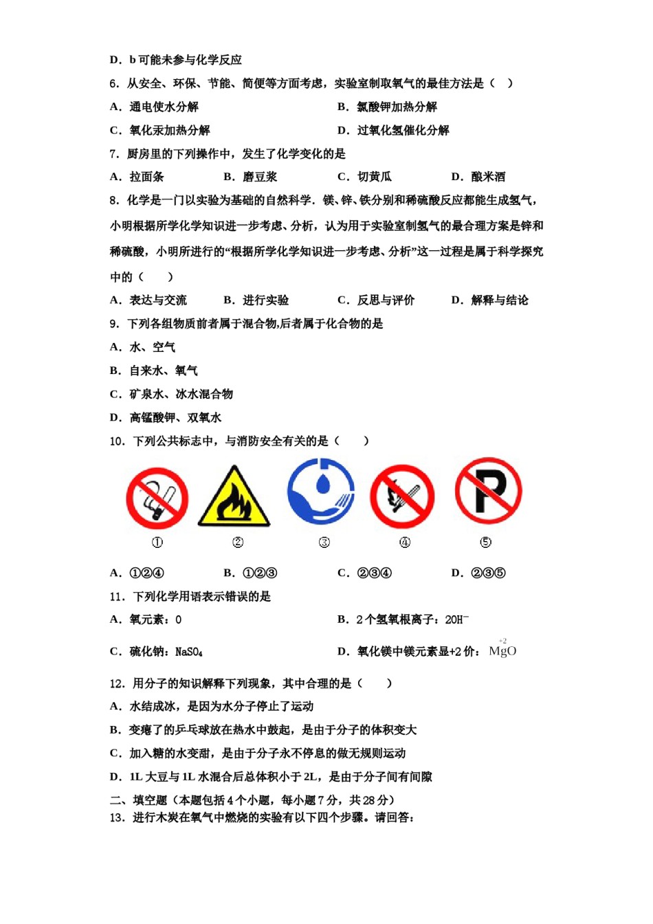 2023-2024学年甘肃省酒泉市九年级化学第一学期期中学业质量监测试题含解析.doc_第2页