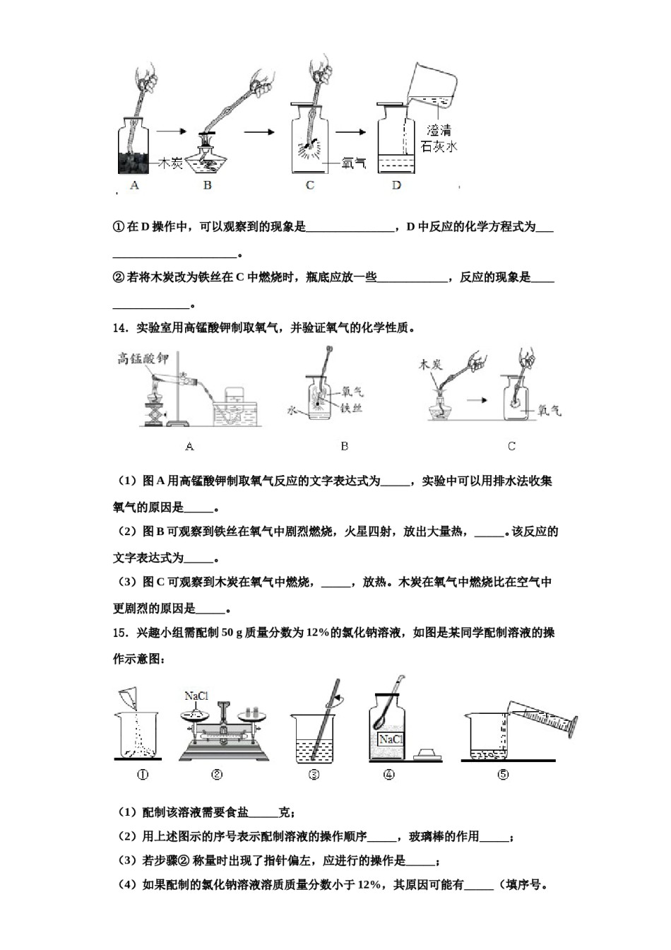 2023-2024学年甘肃省酒泉市九年级化学第一学期期中学业质量监测试题含解析.doc_第3页