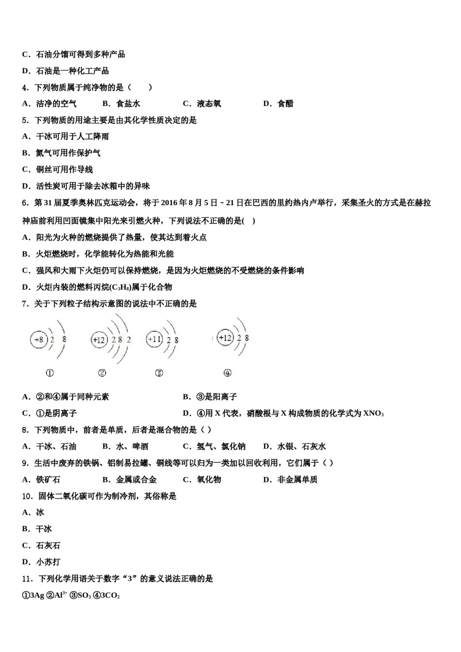 2023-2024学年甘肃省酒泉市化学九上期末考试试题含解析.doc_第2页