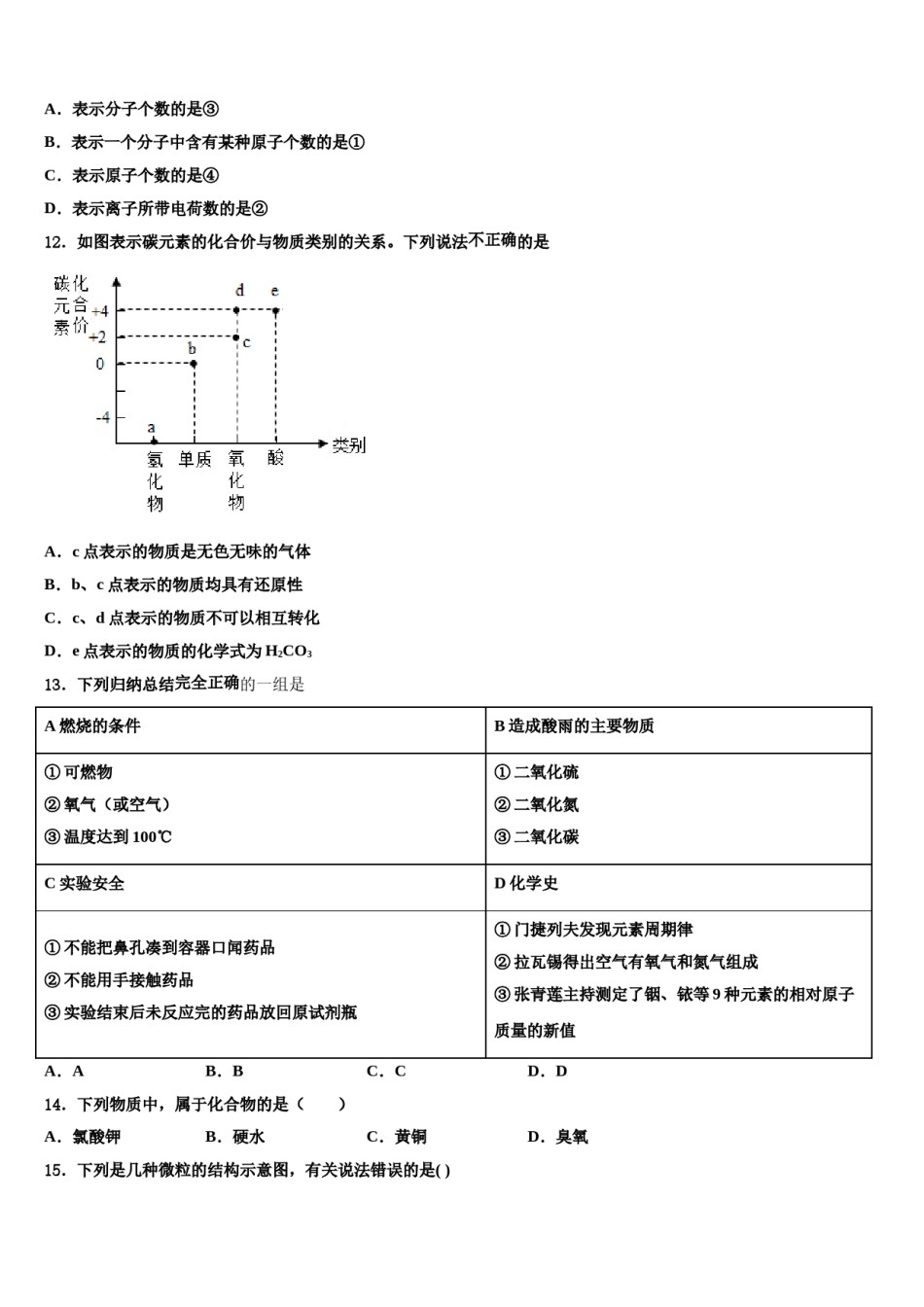 2023-2024学年甘肃省酒泉市化学九上期末考试试题含解析.doc_第3页