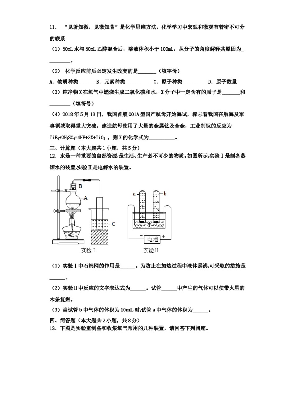 2023-2024学年甘肃省酒泉市化学九年级第一学期期中监测试题含解析.doc_第3页