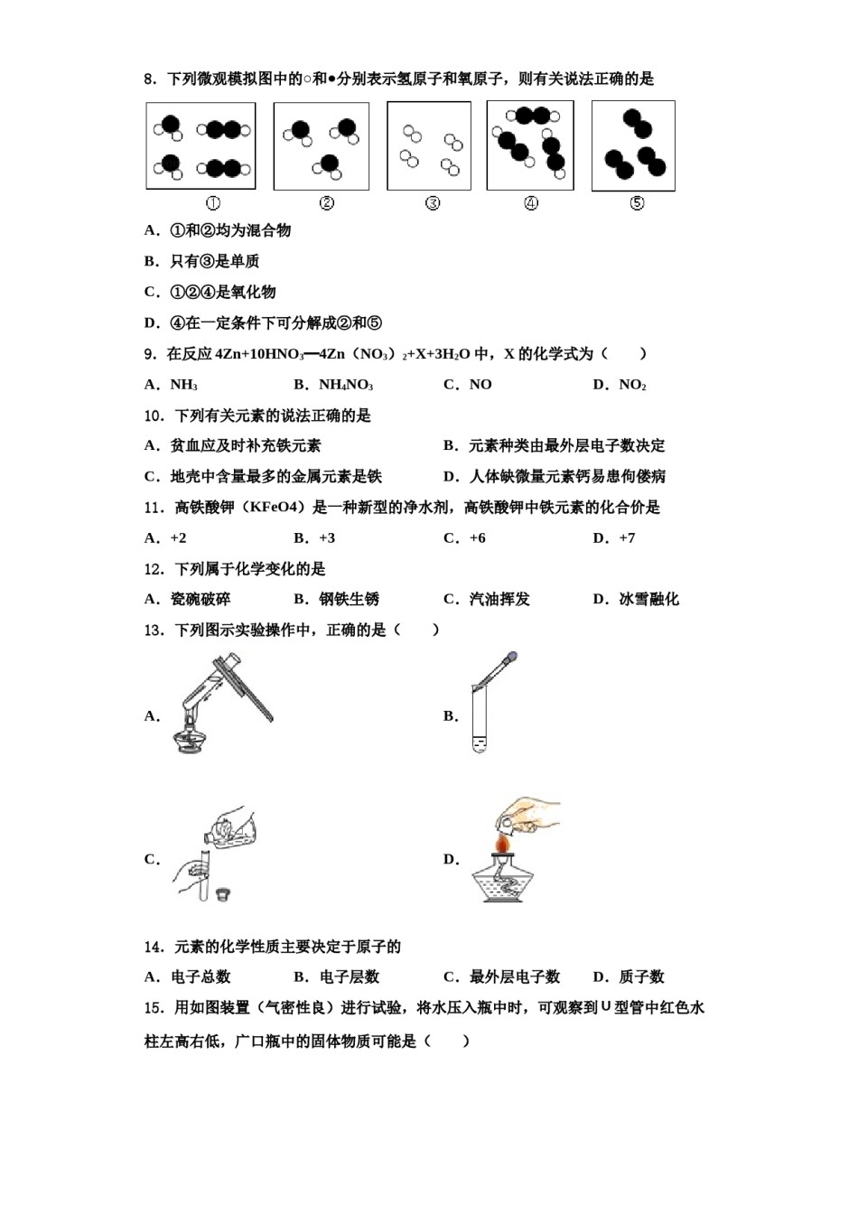 2023-2024学年甘肃省酒泉市名校九年级化学第一学期期中综合测试试题含解析.doc_第2页