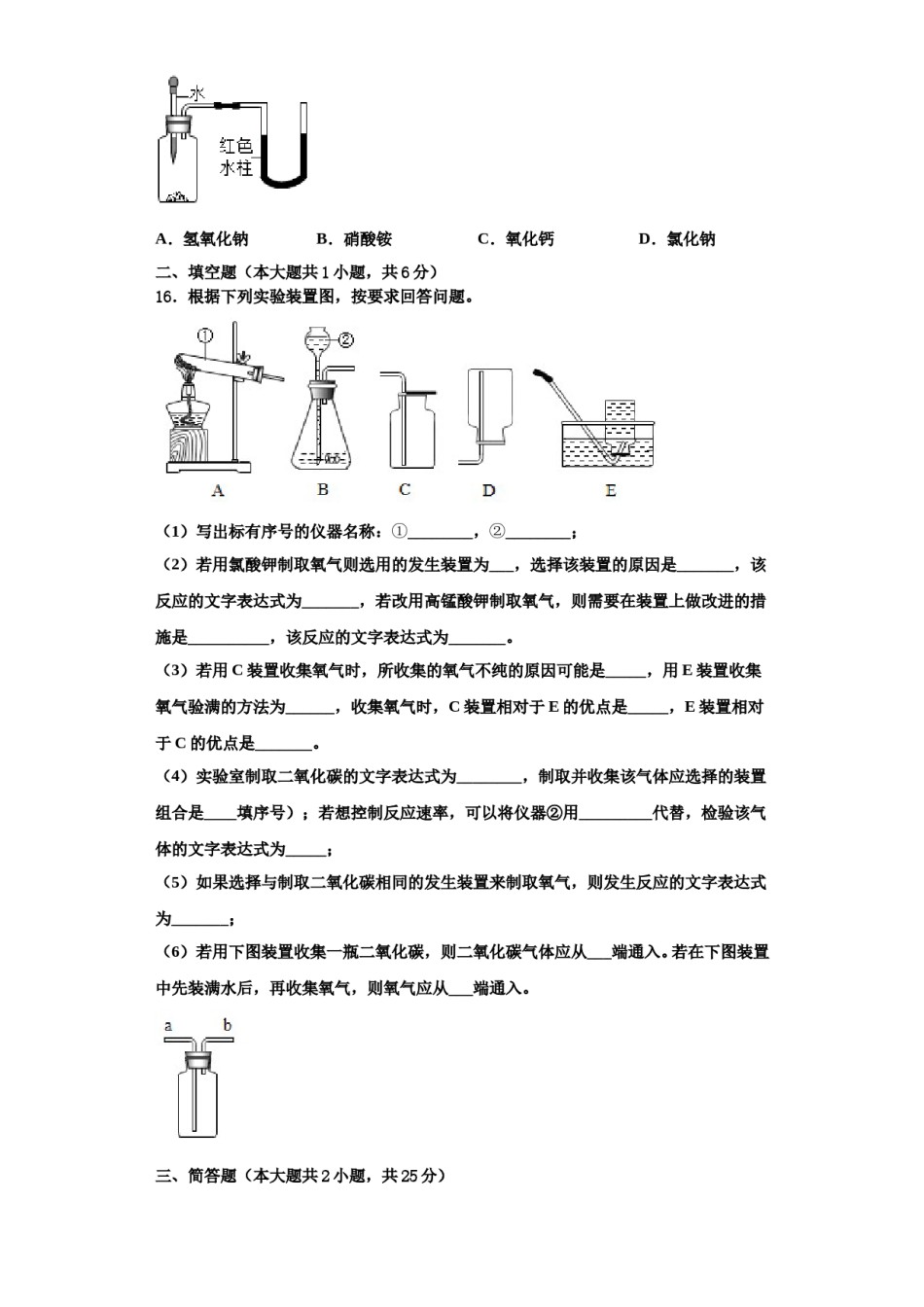 2023-2024学年甘肃省酒泉市名校九年级化学第一学期期中综合测试试题含解析.doc_第3页