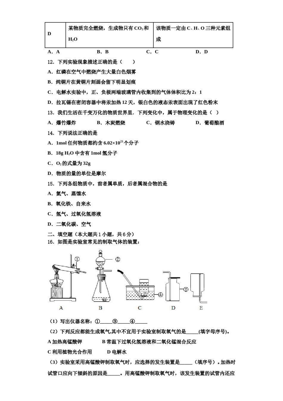 2023-2024学年甘肃省酒泉市名校九年级化学第一学期期中考试模拟试题含解析.doc_第3页