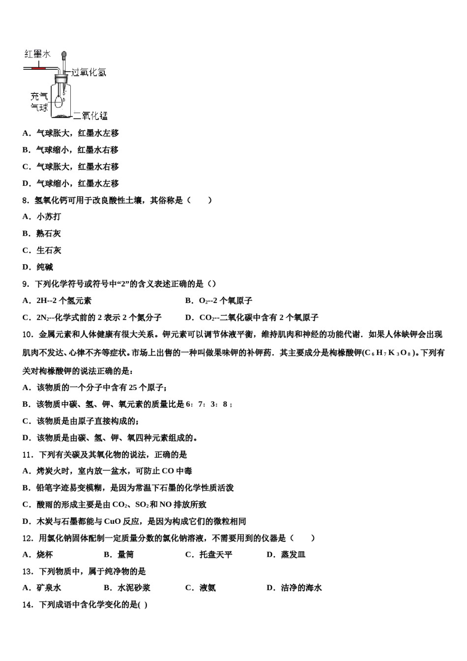 2023-2024学年甘肃省酒泉市名校九年级化学第一学期期末质量检测试题含解析.doc_第2页