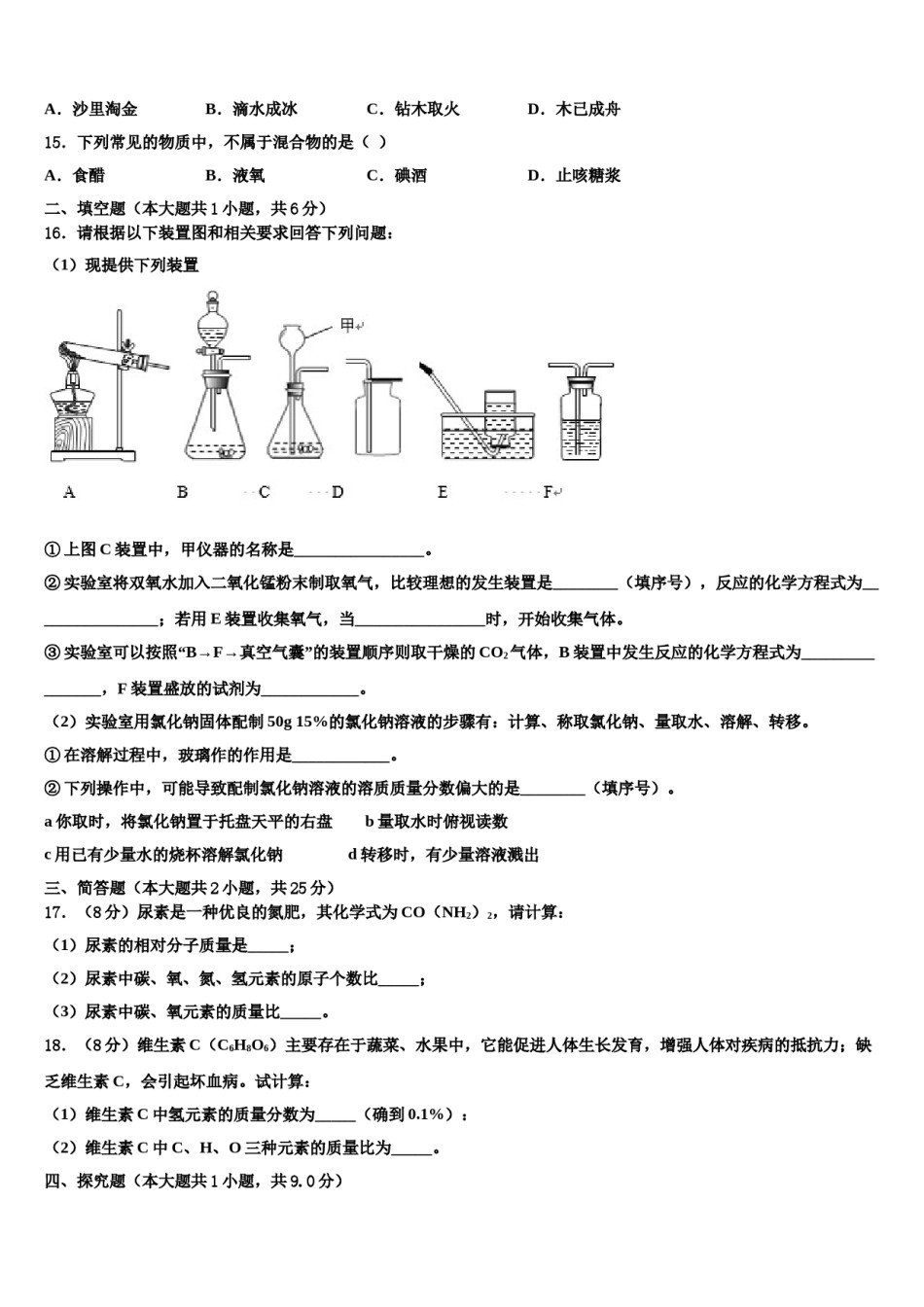 2023-2024学年甘肃省酒泉市名校九年级化学第一学期期末质量检测试题含解析.doc_第3页