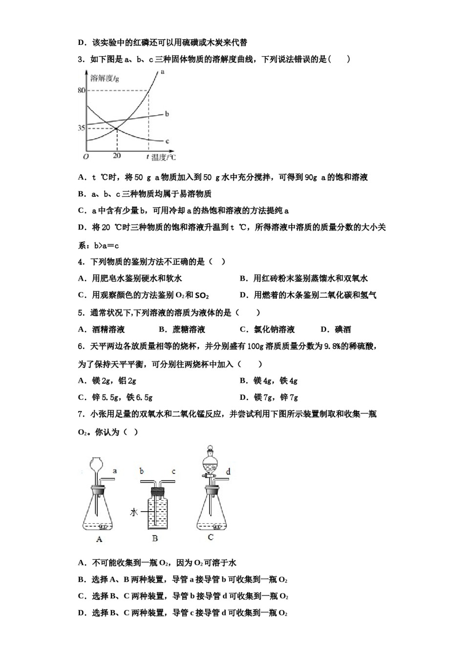 2023-2024学年甘肃省酒泉市名校化学九上期中质量检测试题含解析.doc_第2页