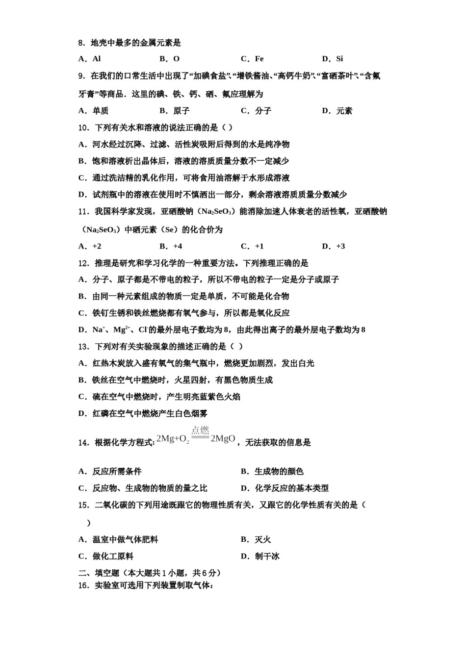 2023-2024学年甘肃省酒泉市名校化学九上期中质量检测试题含解析.doc_第3页