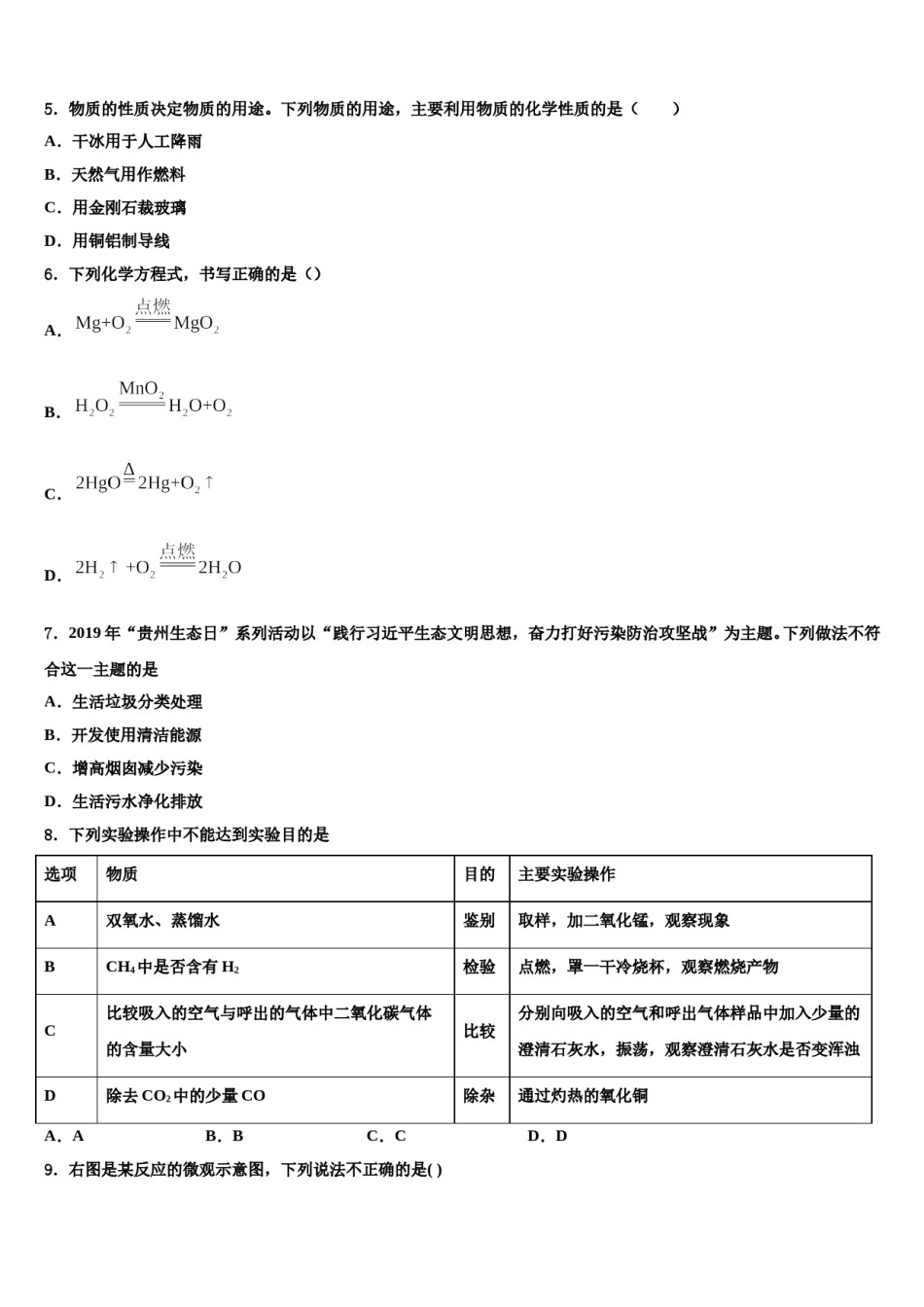 2023-2024学年甘肃省酒泉市名校化学九年级第一学期期末学业质量监测模拟试题含解析.doc_第2页