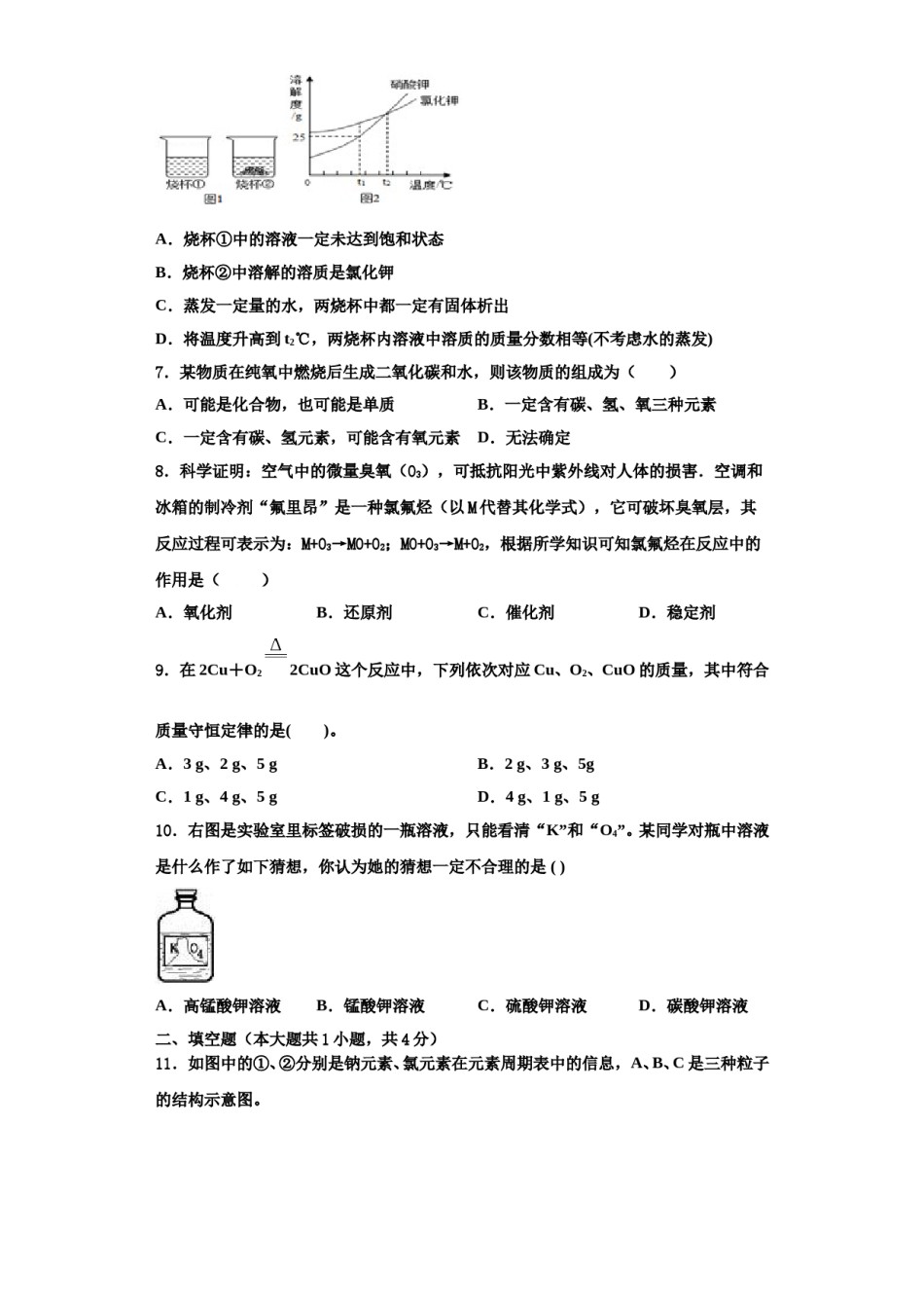 2023-2024学年甘肃省酒泉市瓜州县化学九上期中综合测试模拟试题含解析.doc_第3页
