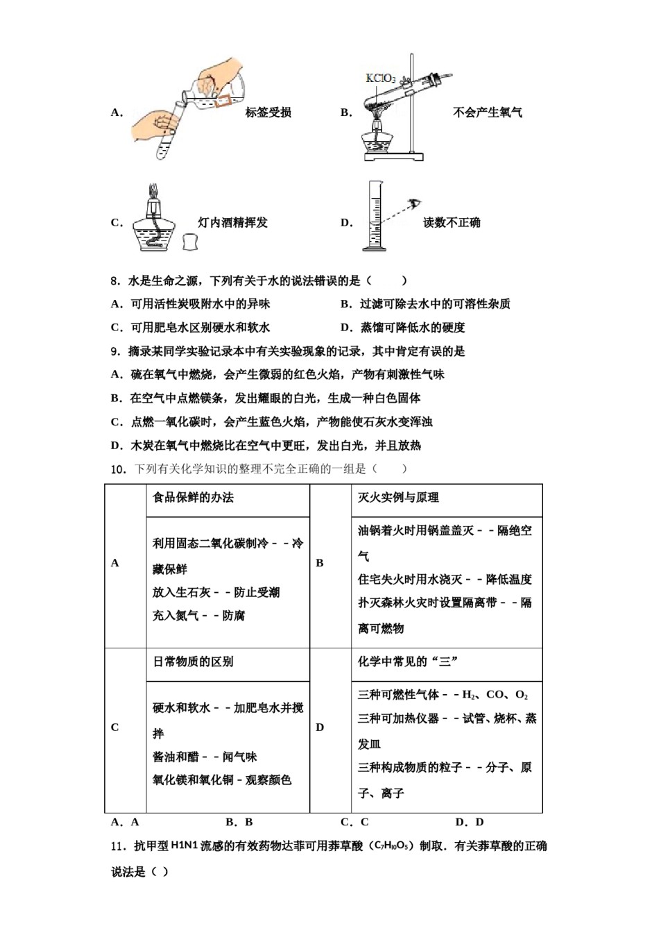 2023-2024学年甘肃省酒泉市瓜州县化学九上期中调研模拟试题含解析.doc_第3页